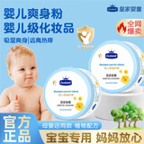 皇家婴童婴儿爽身粉新生儿童专用粉扑四季通用宝宝玉米痱子粉吸湿私处可用 爽身粉280克（2盒装）【配粉扑】