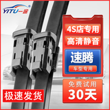 一途适用一汽大众速腾雨刮器原厂原装厂家直销汽车雨刷胶条无骨雨刮片 速腾【19款至今】 前雨刷1对装