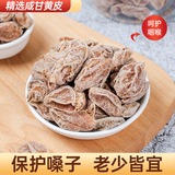 初庭咸甘黄皮干无核鸡心原味甘草咸味凉果蜜饯广东特产果干无添加零食 咸甘黄皮干【小瓶180g】