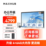 maxhub视频会议平板一体机教学智慧屏摄像头麦克风触摸屏电子白板V6新锐E55+无线传屏+笔