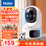 海尔（Haier）双摄600万摄像头家用监控器360度无死角带夜视全景云台旋转室内家庭手机远程监控器家用