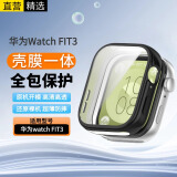 十闪 适用华为Watch Fit3保护套+壳膜全包一体华为Watch Fit3手表保护壳屏幕贴膜防刮硬壳防指纹钢化膜