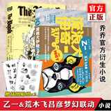 正版【任选】jojo5 乔乔的奇妙冒险第五部、第四部、第三部、第二部、第一部 ，乔乔小说：The book乙一+流浪犬伊奇，JOJO的奇妙冒险漫画套装全集全套47册 中文版 共2册《JOJO的奇妙冒险