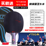 斯帝卡（Stiga）乒乓球拍底板加碳进攻芳碳素纳米红黑碳王9.8专业比赛球拍套装 纳米碳王直拍（短手柄）