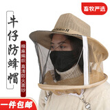蜂之家 防蜂帽收蜜蜂帽子掰玉米地防护透气网纱养蜂帽养蜂工具 带扣牛仔帽【1个】