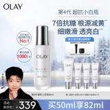 玉兰油（OLAY）[孙颖莎同款]超抗小白瓶美白精华液50ml抗糖抗氧护肤品