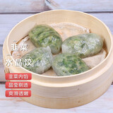 韭菜水晶饺320g潮汕特色小吃韭菜馅水晶饺子面点半成品早餐速食 韭菜水晶饺8个【店内购满59元包邮】