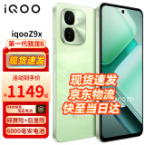 vivo iQOO Z9x 6000mAh 超薄海蓝电池 4nm 第一代骁龙 6 磐石缓震架构 电竞手机 官方正品全网通 8G+128G 风羽青 官方标配