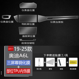 二膜 2026款奥迪A6L内饰保护膜中控仪表导航钢化膜显示屏防刮贴膜配件 19-26款奥迪A6L【排挡部位膜7件套】