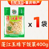 阿蓬江重庆特产正宗阿蓬江宝塔玉珠400g*5袋地牯牛泡椒山椒下饭菜宝塔菜 蓬江宝塔玉珠400g【1袋】