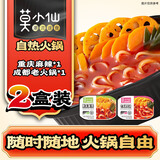 莫小仙自热小火锅2盒装650g方便速食懒人麻辣宵夜出游露营野餐