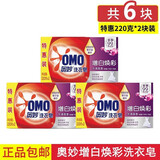 奥妙（OMO）洗衣皂220g*2 除菌除螨强效去渍增白肥皂 家庭特惠组合 桉树艾草 220g 6块 增白焕彩（水清莲）