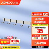 九牧（JOMOO） 厨卫挂件浴室厨房挂钩实心加厚挂衣钩衣帽钩墙挂卫生间置物架 亮银【5排】939305