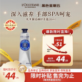 欧舒丹（L'OCCITANE）护手霜乳木果经典30ml补水保湿滋润舒缓留香官方直售【双11现货】