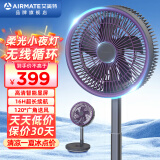 艾美特（AIRMATE） 伸缩折叠扇桌面无线充电台式落地便携无线usb宿舍家用办公风扇长续航小型电风扇  【10吋+5叶+摇头+夜灯】紫色