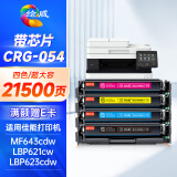 绘威CRG054H硒鼓 适用佳能MF643Cdw硒鼓 LBP621cw打印机墨盒 LBP623cdn/cdw MF641cw MF642cdw MF645cx粉盒 四色