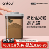 安扣（ANKOU）奶粉盒婴儿奶粉密封罐储存便携米粉盒罐分装茶叶罐避光防潮奶粉罐