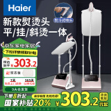 海尔（Haier）蒸汽挂烫机家用双杆带板手持立式大功率熨烫机电熨斗HY-GSS2408G