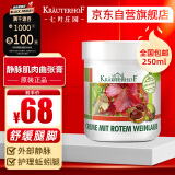 Krauterhof德国进口草本庄园外部静脉肌肉曲张酸痛红酒叶按摩膏250ml