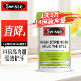 Swisse斯维诗 奶蓟草护肝片 草本精华奶蓟草片姜黄素 喝酒应酬 加班熬夜 14倍高含量高浓度护肝片60片