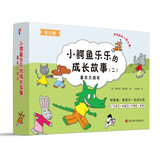 小鳄鱼乐乐的成长故事（二）：喜欢交朋友 童话故事情绪管理性格培养成长故事儿童绘本亲子共读儿童成长睡前故事书