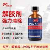 威卡固/VIKAGU VG777 解胶剂502去除解胶水溶胶剂瞬间胶分解 60ml 1瓶装