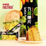 NAZIBA纳滋宝儿童九蔬薄脆饼干小包装蔬菜味咸味超薄代餐网红蔬菜小饼干 九蔬脆片118g*10盒118g1180g