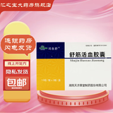 [司各舒] 舒筋活血胶囊 0.35g*45粒/盒 3盒装