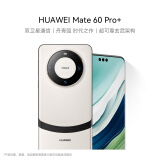 华为（HUAWEI）旗舰手机 Mate 60 Pro+  16GB+512GB 宣白