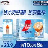 雀巢（Nestle）咖啡冰袭拿铁速溶咖啡粉冰感配方冷水即溶条装10条*19g