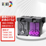 彩格适用惠普GT51 GT52 打印头套装hp 310 410 5810 5820 411 419 531 536 618打印机喷头3JB06AA