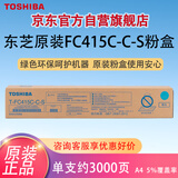 东芝（TOSHIBA）T-FC415C-C-S青色墨粉2010/2110/2510/2610/2515/2615/3015/3115/3515/3615/4515/4615/5015AC等碳粉