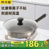 炊大皇 平底锅煎锅 钛离子牛排煎蛋饼锅28cm 磁炉通用 钛康TK28JG