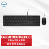 戴尔（DELL） 商务办公键盘鼠标 可选键鼠套装 台式机笔记本电脑外设HT16Z 有线键鼠套装MS116+KB216