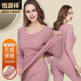 恒源祥【热销5W套】秋衣秋裤女加厚磨毛无痕随心裁男女保暖内衣 女暗粉