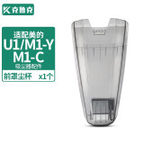 克鲁克 适配美的小型手持式吸尘器U1/M1-Y/M2-C滤芯过滤网HEPA海帕配件 尘杯1个装