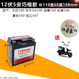 雅马哈摩托车电瓶MTX5L-BS巧格i天剑飞致150福喜125凌鹰干电池12V YTX5-BS