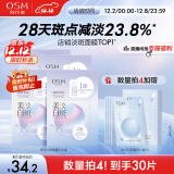欧诗漫（OSM）珍珠美白淡斑面膜补水保湿改善暗沉提亮肤色护肤品珍白因5片/盒