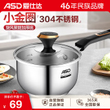 爱仕达 ASD 奶锅304不锈钢16CM宝宝辅食锅小奶锅复底电磁炉通用NS16B3WG