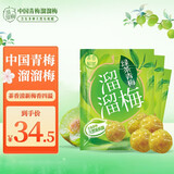 溜溜梅136g*3青梅梅子孕妇儿童休闲解馋零食 绿茶青梅160g3袋