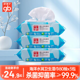好孩子好孩子海洋水润湿巾新生婴儿湿纸巾擦屁屁专用儿童宝宝湿巾纸80抽 海洋水润湿巾 80抽 3包
