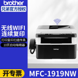 兄弟（brother） MFC-1919NW激光多功能传真打印一体机 复印扫描无线网络打印办公商用 标配+2个易加粉盒+4瓶碳粉