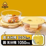希乐扣小黄鸭耐热饭盒上班族微波炉可加热大容量玻璃保鲜盒餐盒大圆形*2
