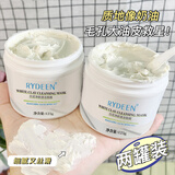 RYDEEN净澈醒肤清洁白泥膜125g 补水保湿净化肌肤男女涂抹式收缩面膜 2盒