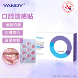 YANDY口腔溃疡膜9片 溃疡贴 舌头起泡缓解灼痛 促进愈合 无刺激性
