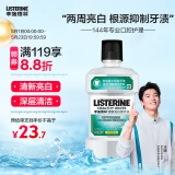 李施德林(Listerine)含盐漱口水柠檬清新口气深层清洁减少细菌250mL瓶装