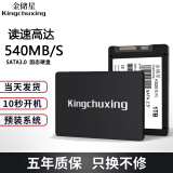 金储星（Kingchuxing） SSD固态硬盘SATA3.0接口笔记本台式机电脑加装通用固态硬盘 官方标配 480GB