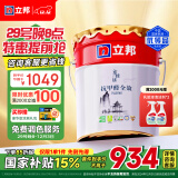 立邦 乳胶漆室内墙面漆涂料油漆防霉抗甲醛净味全效无添加 18L 可调色