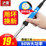 沪豪（HUHAO） 家用内热式可调温恒温电烙铁套装工业级大功率电焊笔维修焊接烙铁工具 内热式60W可调温【单支电烙笔】