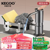 科固（KEGOO）洗洁精水槽按压器置物架 厨房洗菜盆洗涤剂压取延长管皂液器K5065